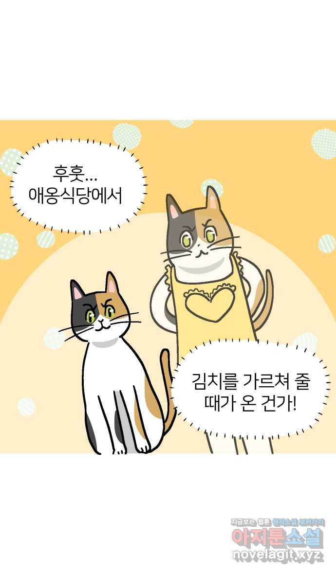 애옹식당 40화 둘이서 고기국수 8