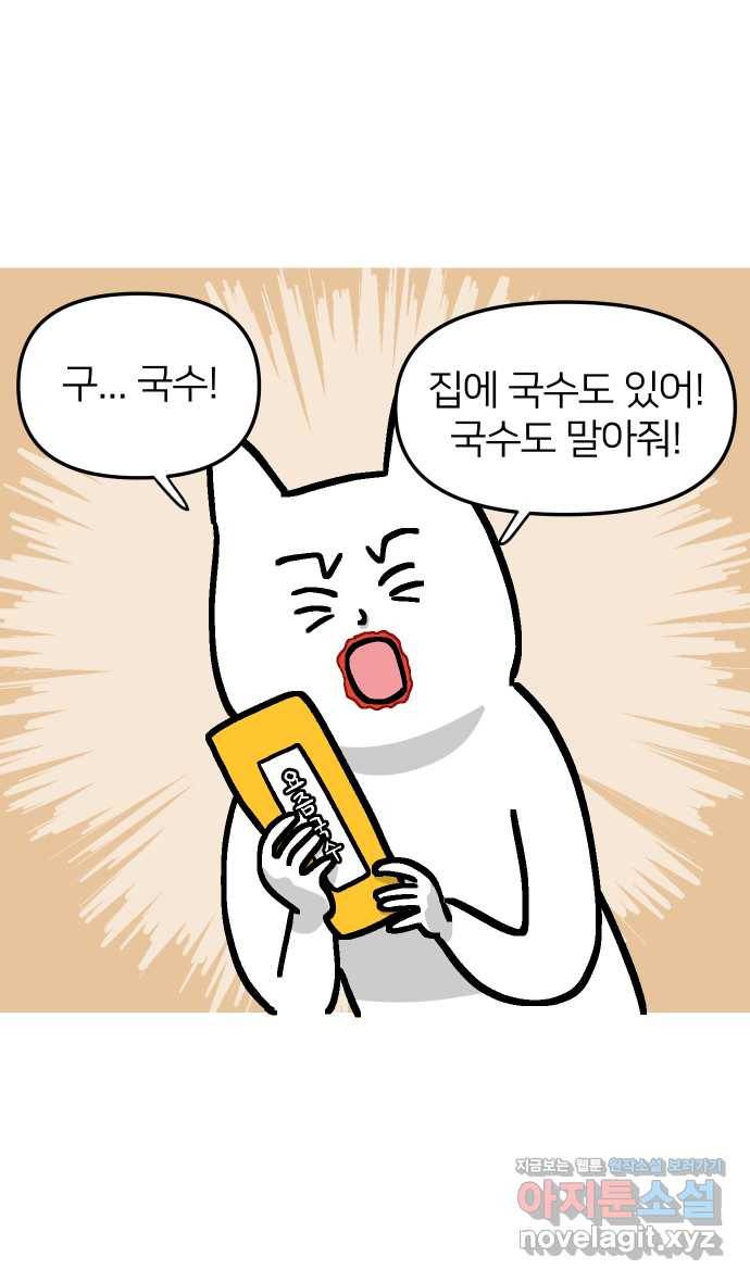 애옹식당 40화 둘이서 고기국수 15
