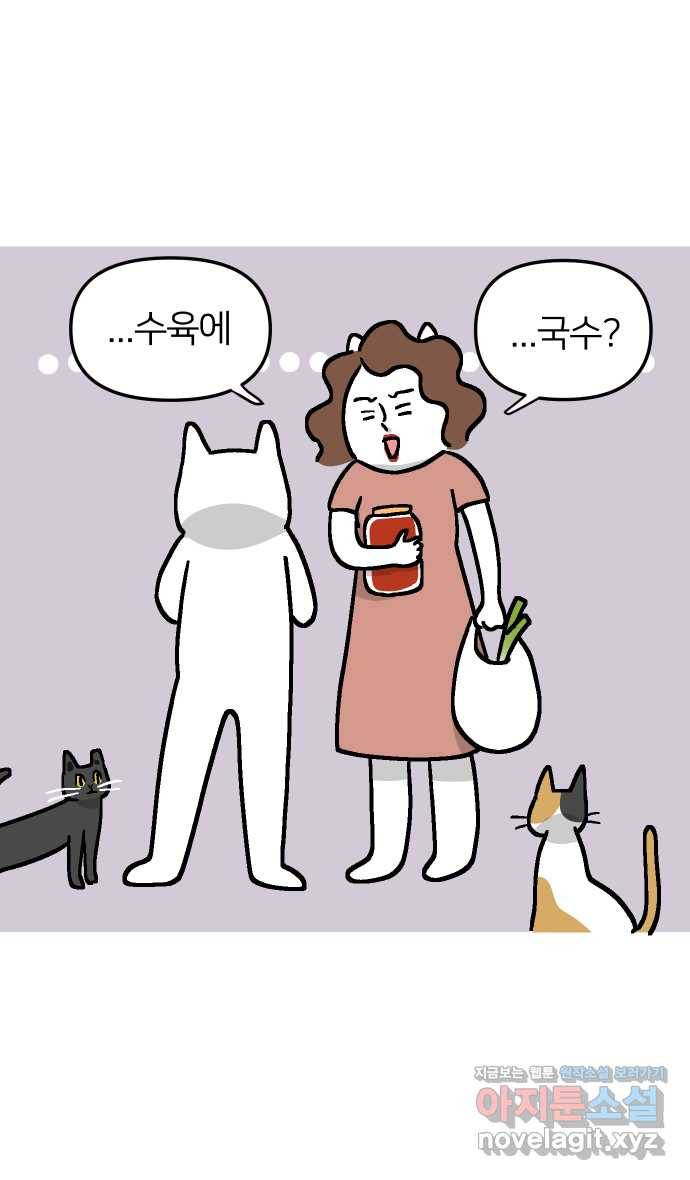 애옹식당 40화 둘이서 고기국수 16
