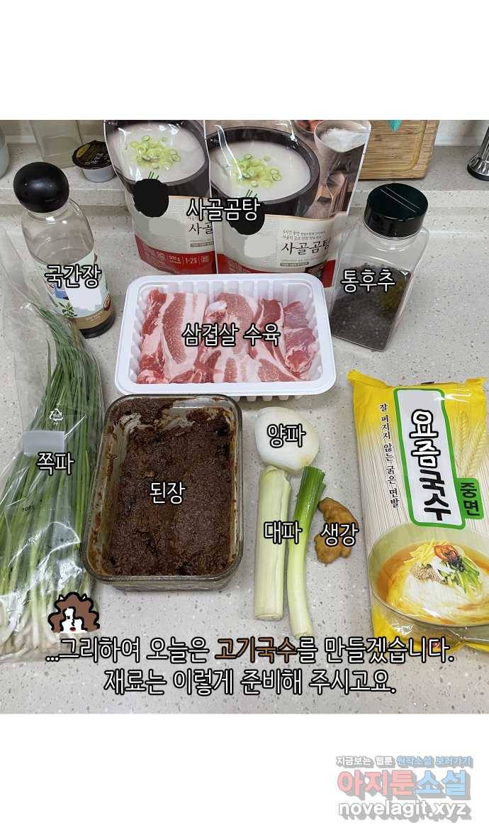 애옹식당 40화 둘이서 고기국수 17