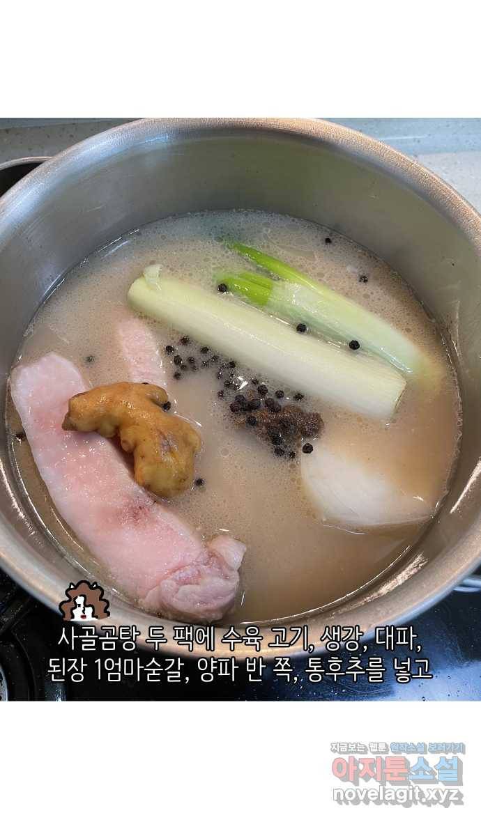애옹식당 40화 둘이서 고기국수 18