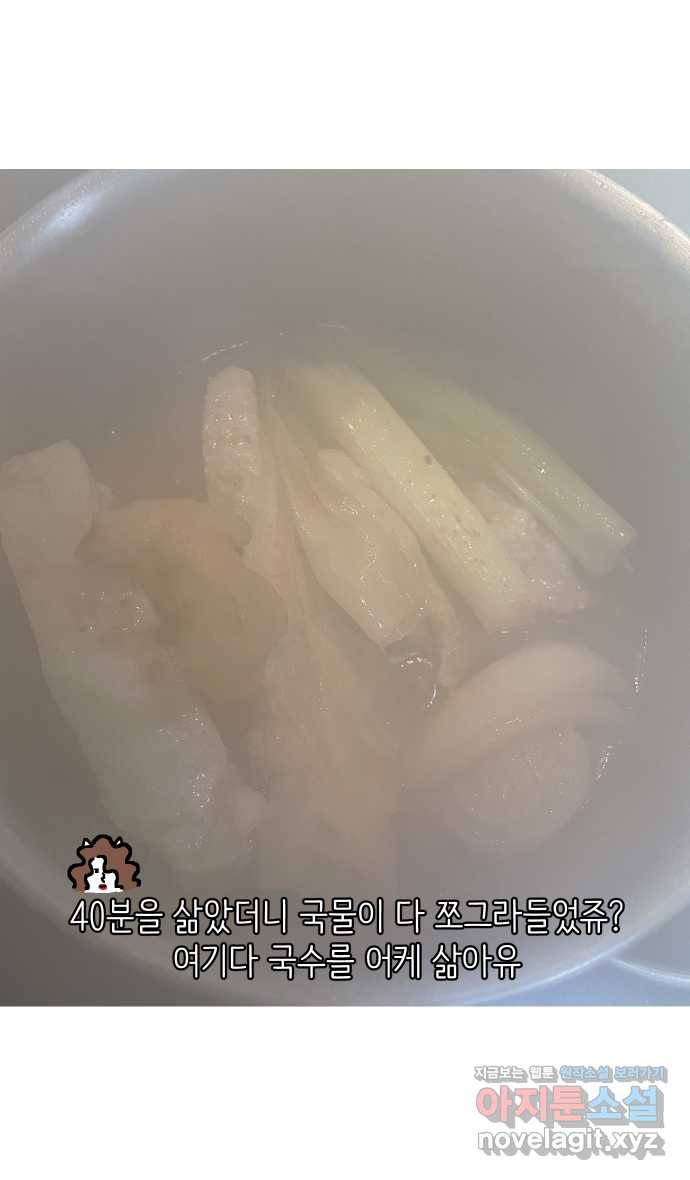 애옹식당 40화 둘이서 고기국수 19