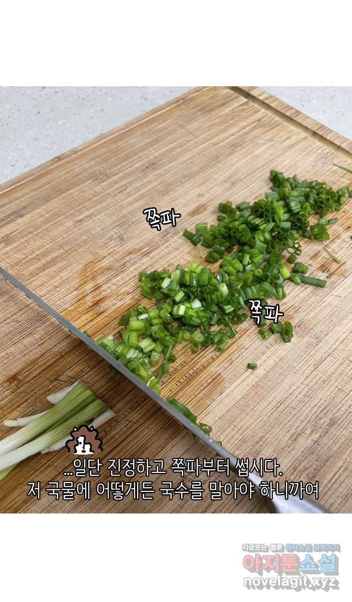 애옹식당 40화 둘이서 고기국수 20