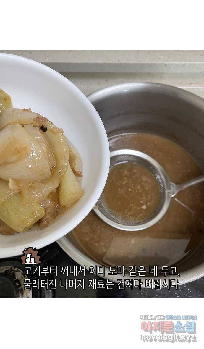 애옹식당 40화 둘이서 고기국수 21