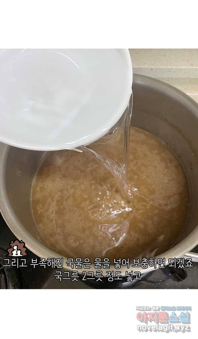 애옹식당 40화 둘이서 고기국수 22
