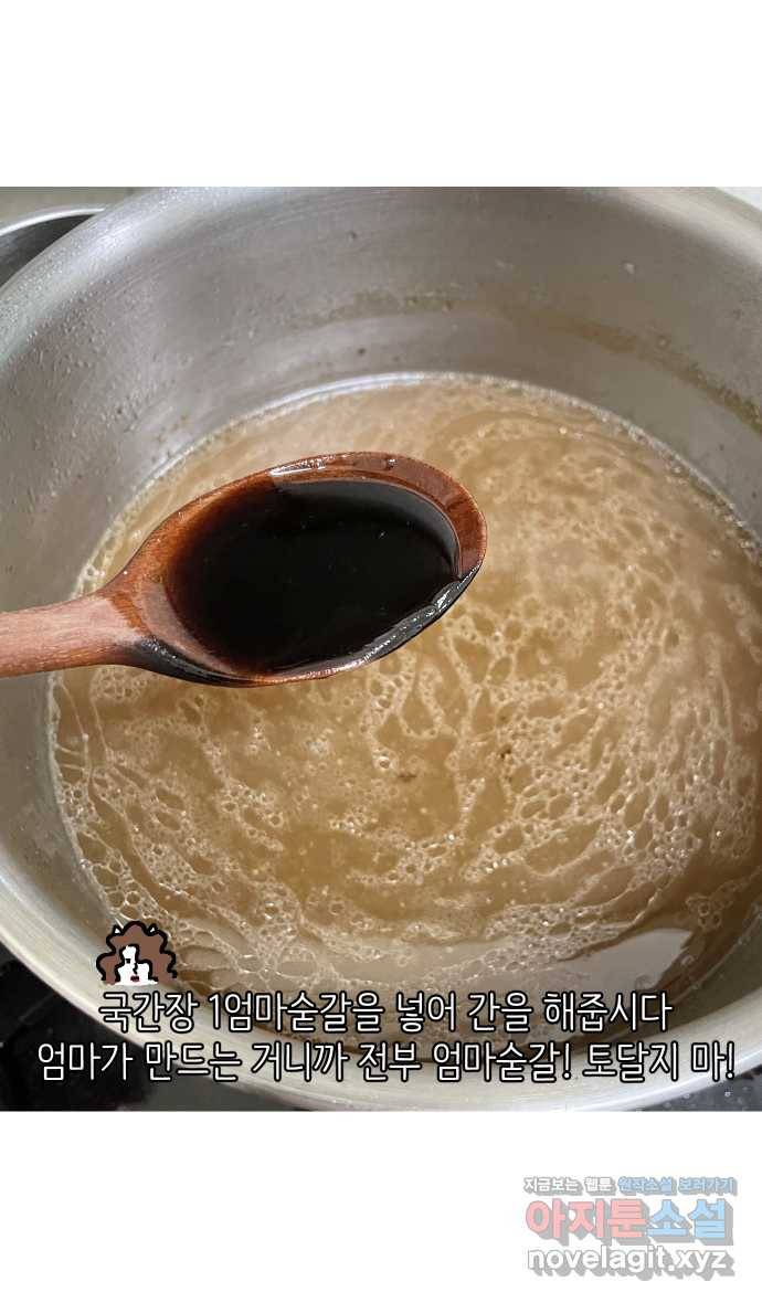애옹식당 40화 둘이서 고기국수 23