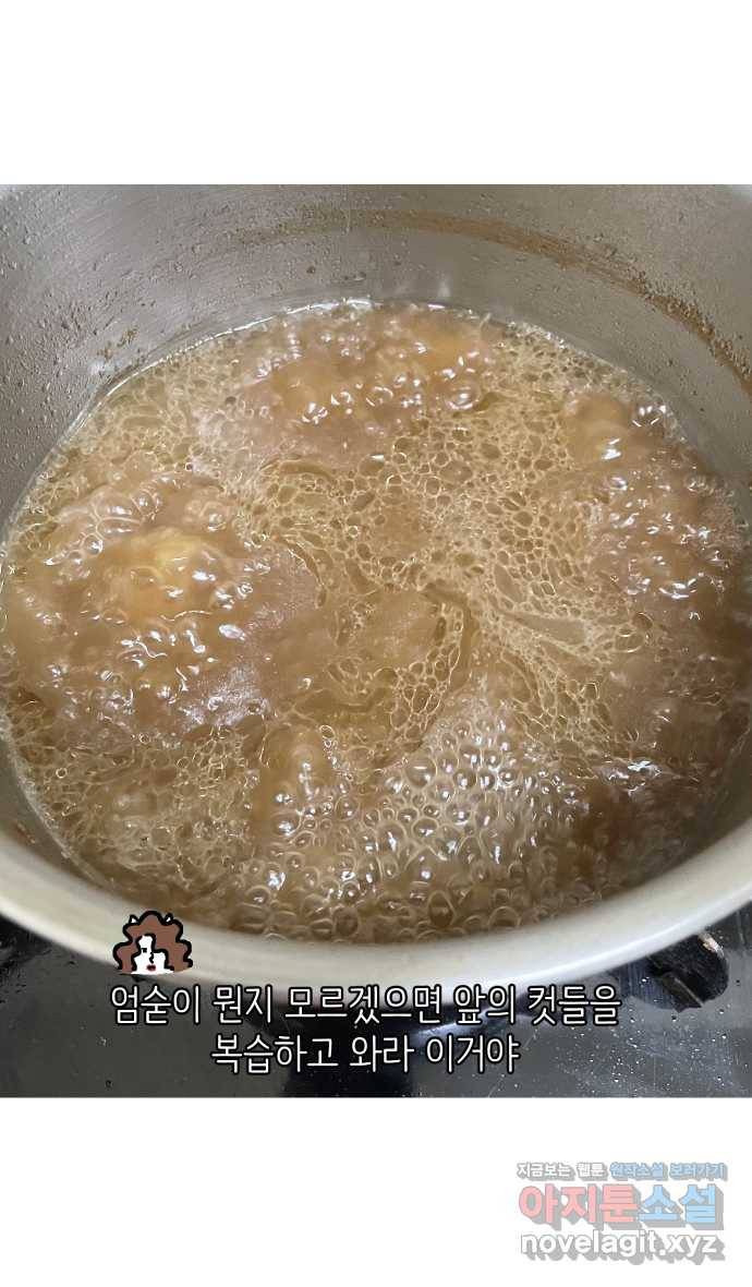 애옹식당 40화 둘이서 고기국수 25