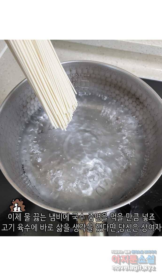 애옹식당 40화 둘이서 고기국수 26