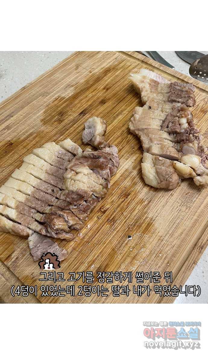 애옹식당 40화 둘이서 고기국수 29