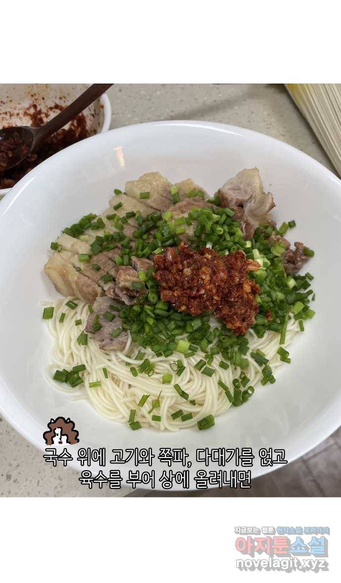 애옹식당 40화 둘이서 고기국수 30