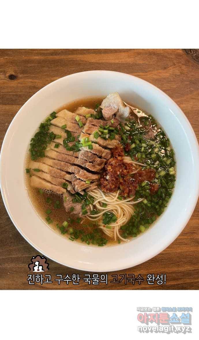 애옹식당 40화 둘이서 고기국수 31