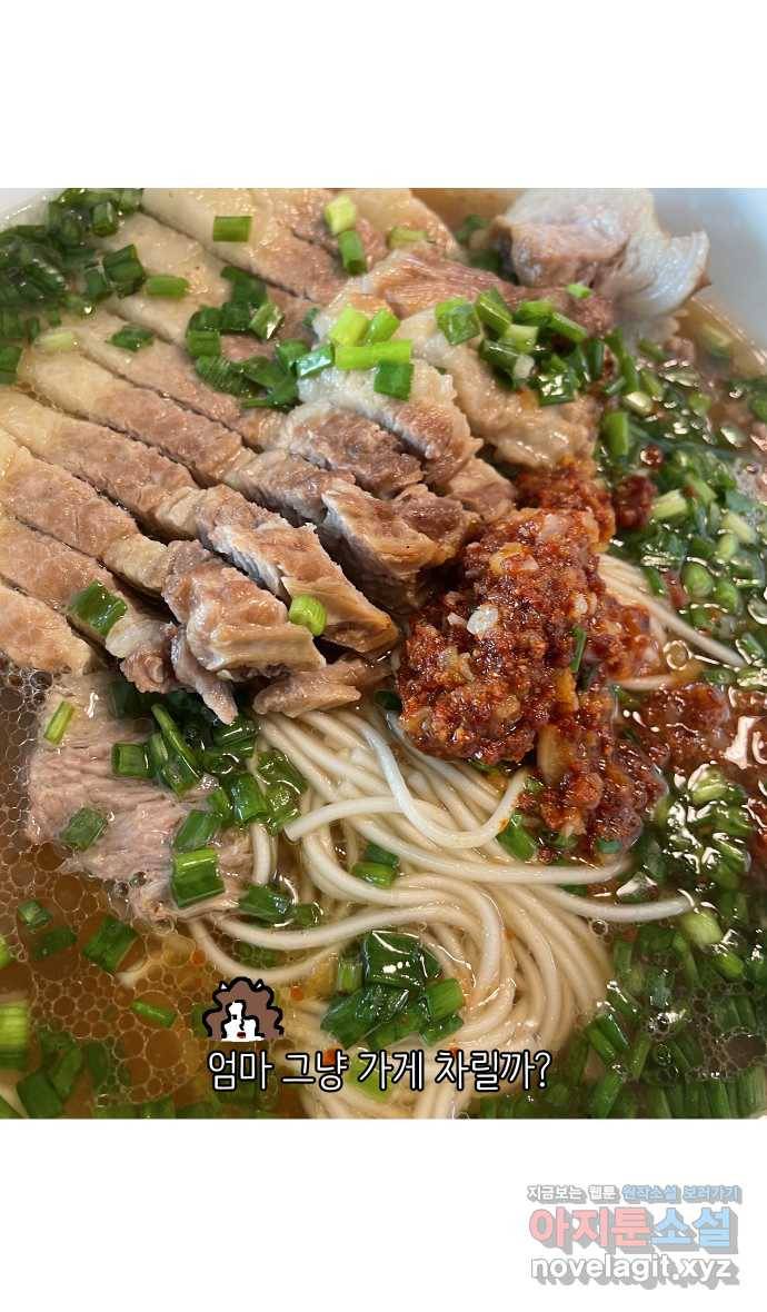 애옹식당 40화 둘이서 고기국수 32