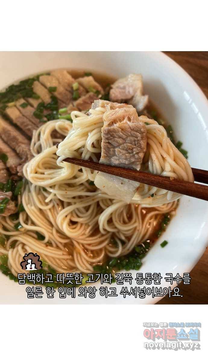 애옹식당 40화 둘이서 고기국수 33