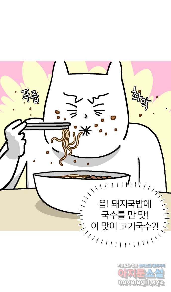 애옹식당 40화 둘이서 고기국수 34