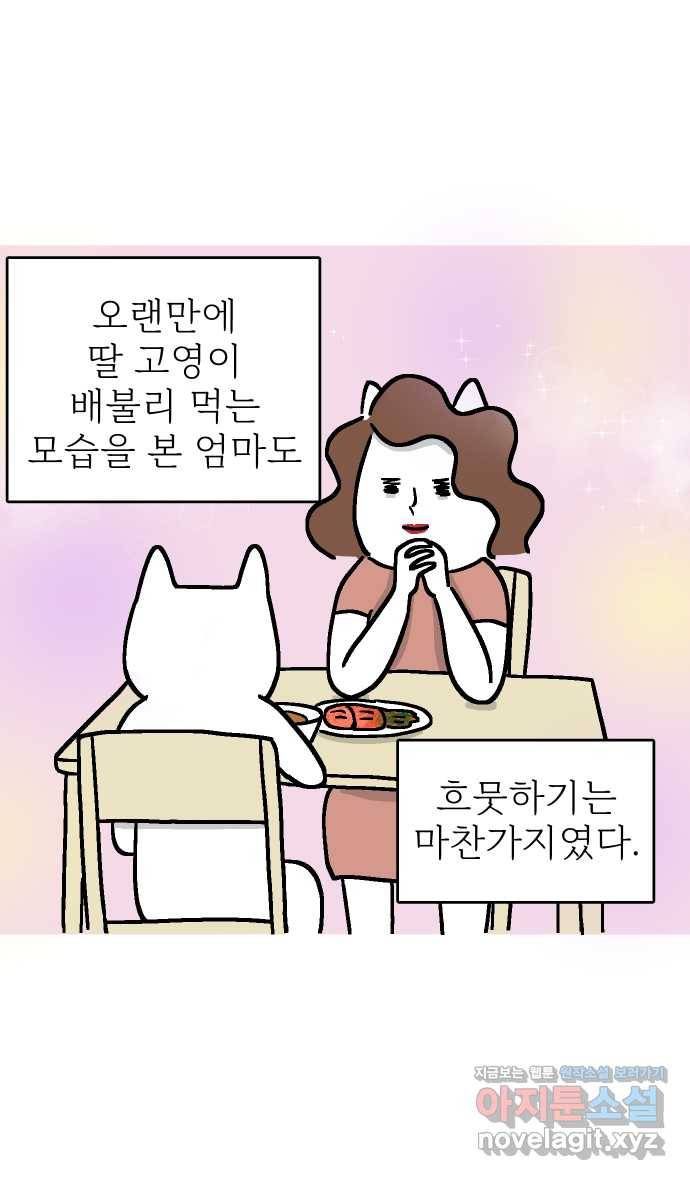 애옹식당 40화 둘이서 고기국수 36