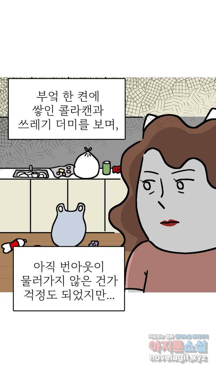 애옹식당 40화 둘이서 고기국수 37