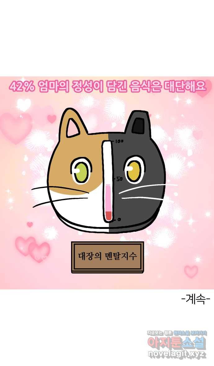 애옹식당 40화 둘이서 고기국수 45