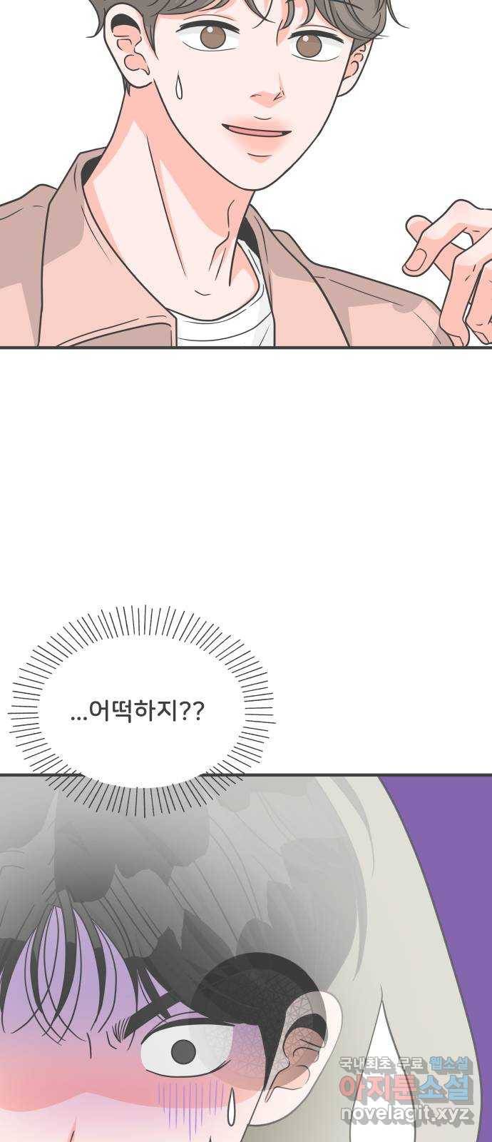 풋내기들 79화_예민 FULL 4