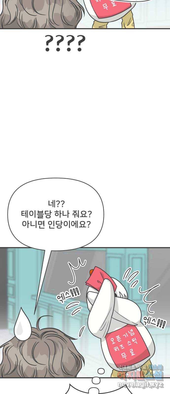 풋내기들 79화_예민 FULL 6