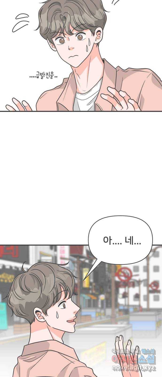 풋내기들 79화_예민 FULL 11