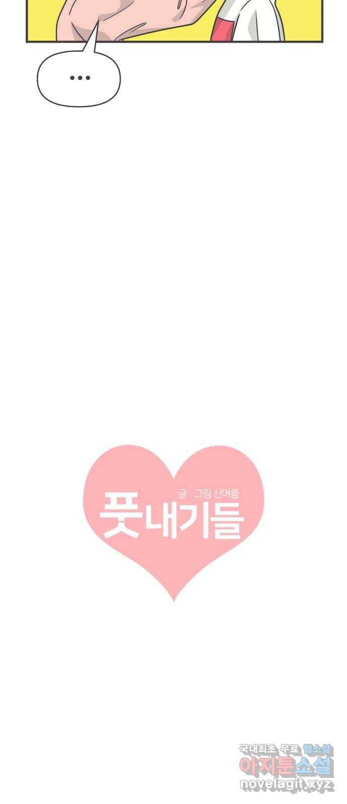 풋내기들 79화_예민 FULL 22