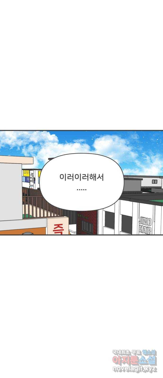 풋내기들 79화_예민 FULL 23