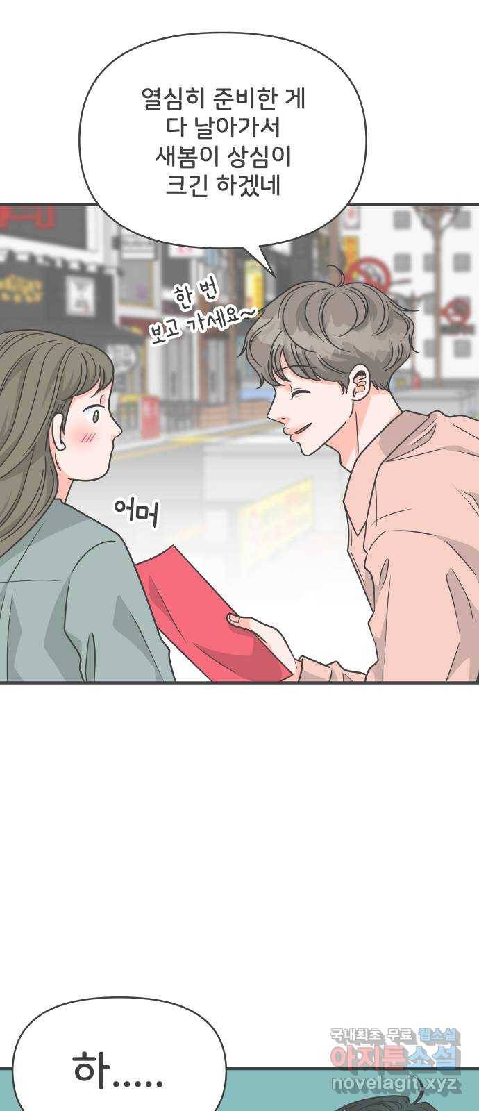 풋내기들 79화_예민 FULL 25