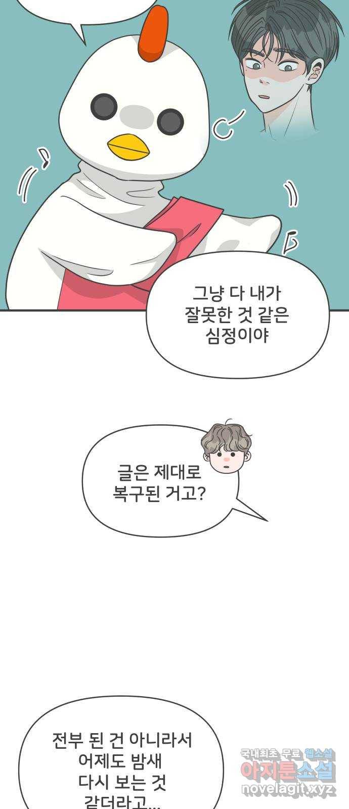 풋내기들 79화_예민 FULL 26