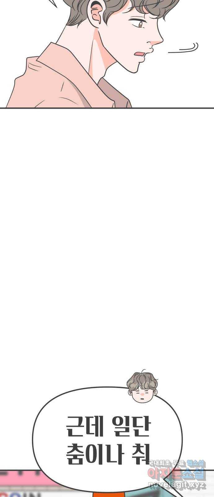 풋내기들 79화_예민 FULL 30