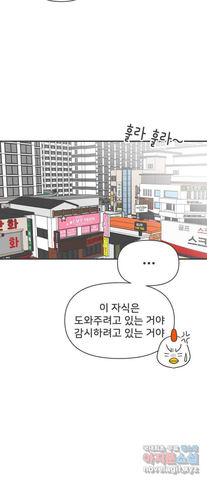 풋내기들 79화_예민 FULL 33