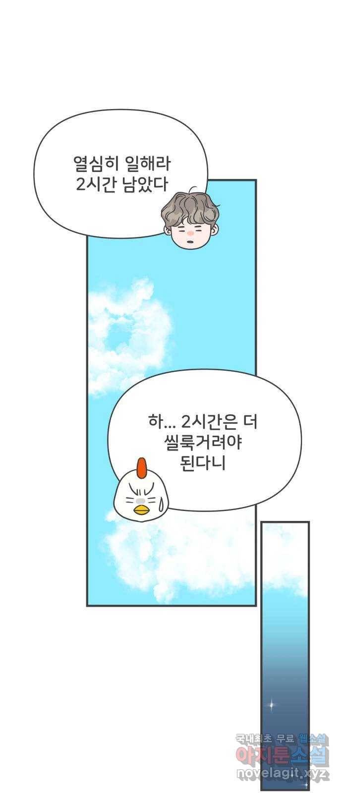 풋내기들 79화_예민 FULL 34