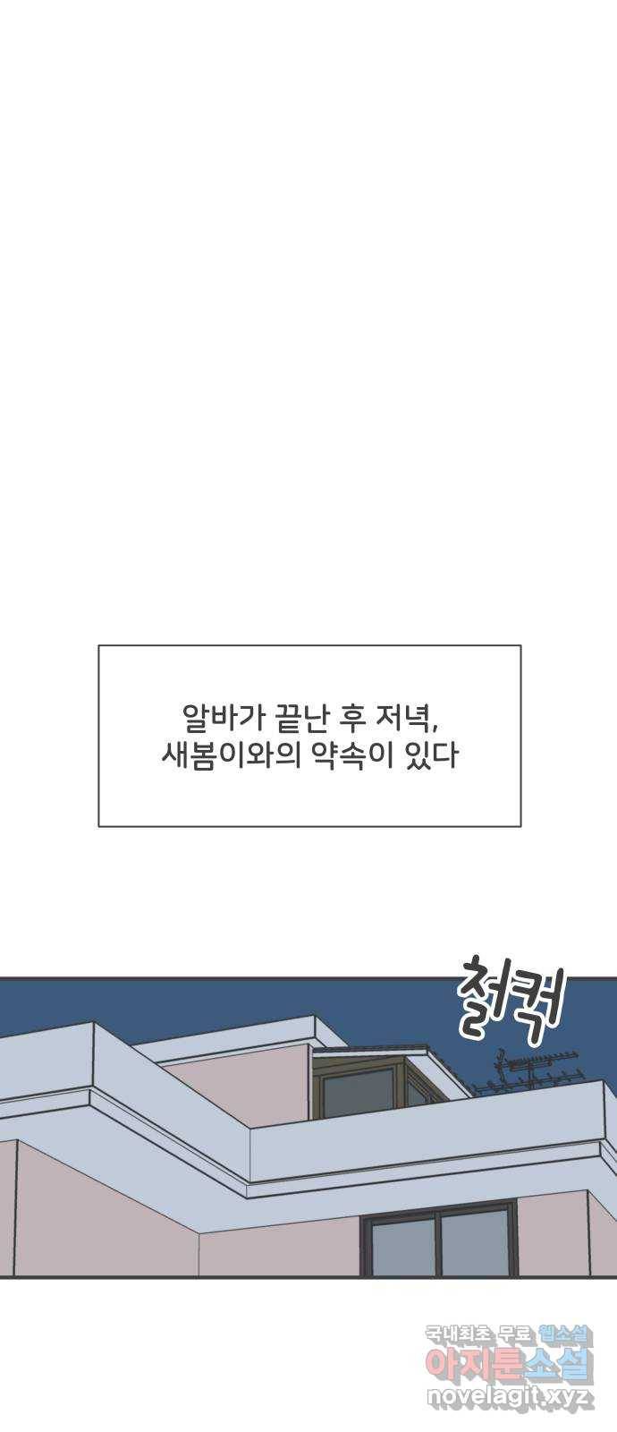 풋내기들 79화_예민 FULL 35