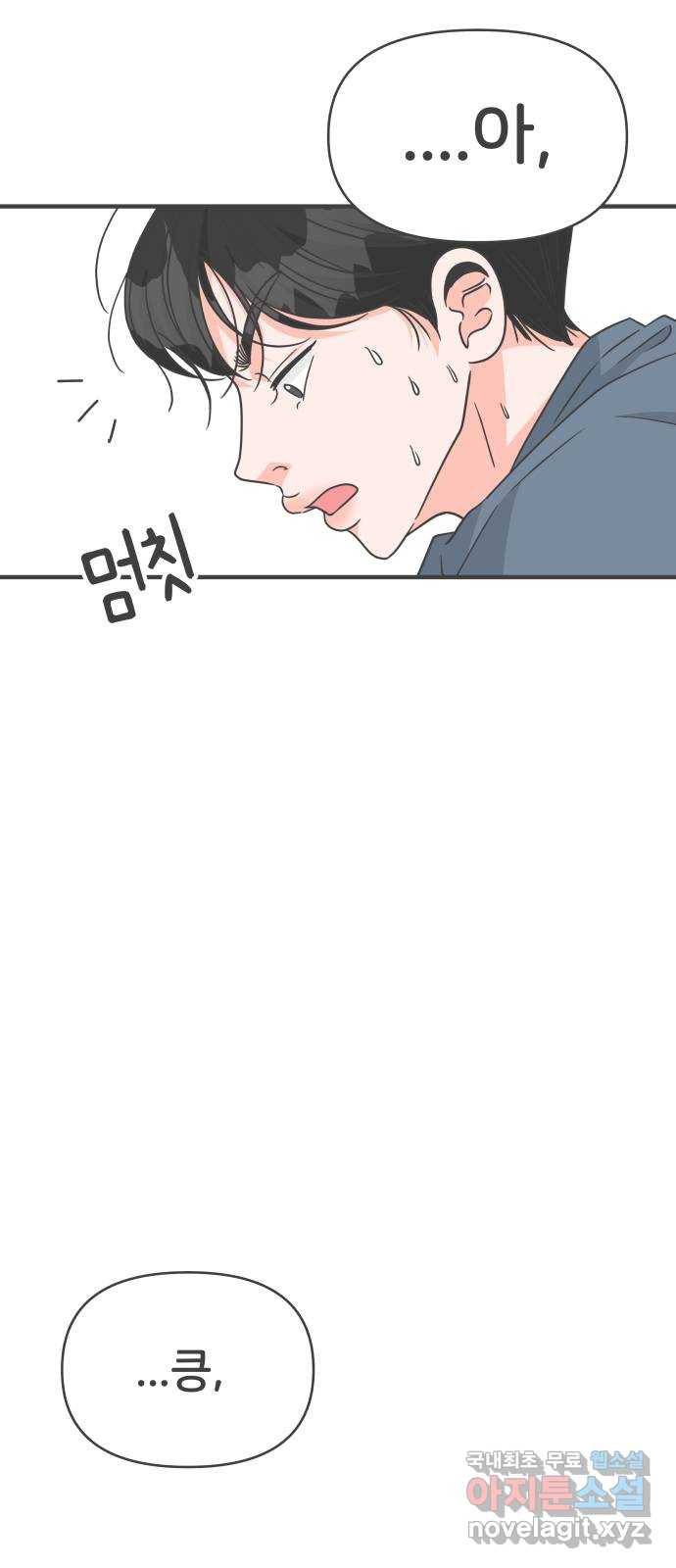 풋내기들 79화_예민 FULL 38