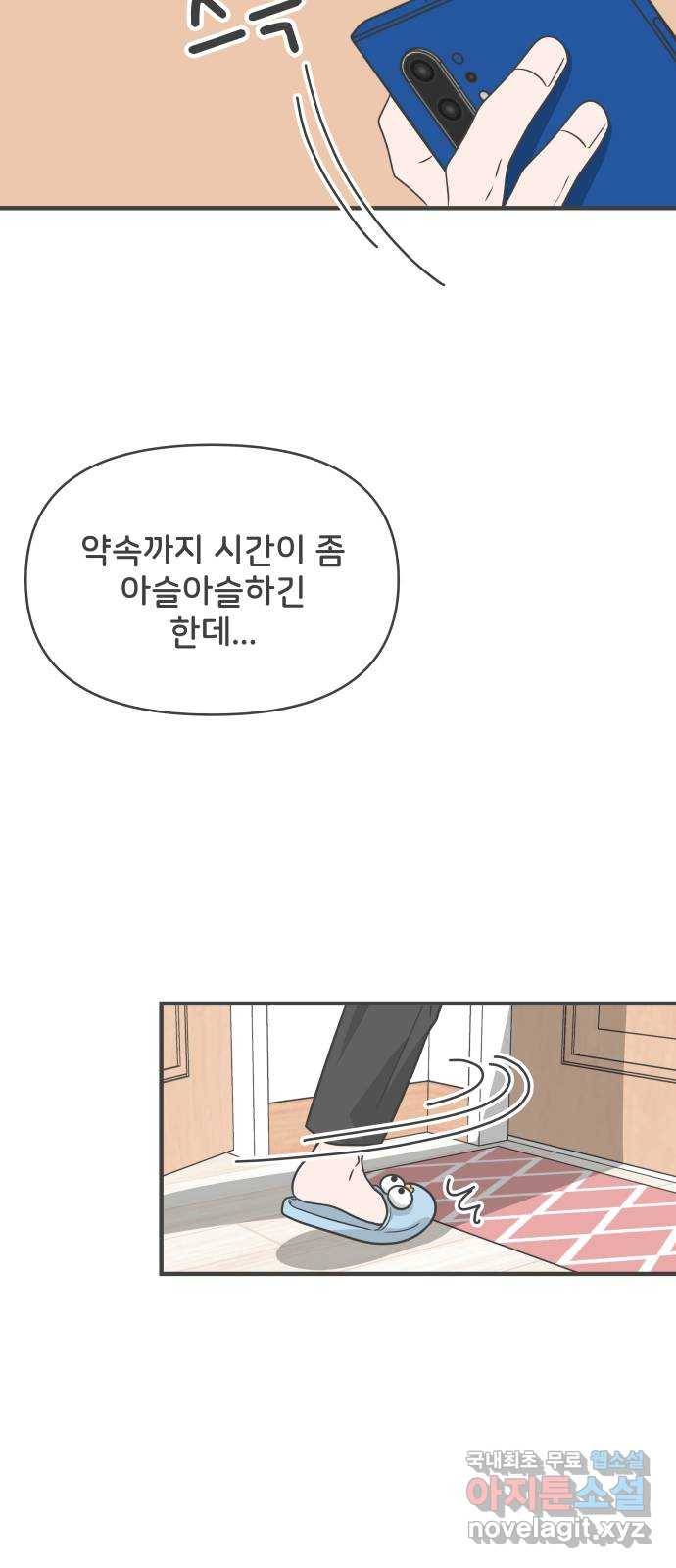 풋내기들 79화_예민 FULL 41