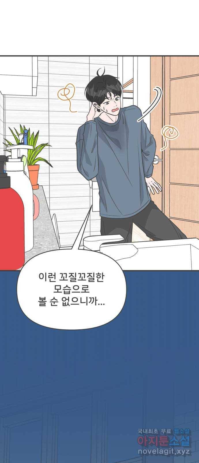 풋내기들 79화_예민 FULL 42
