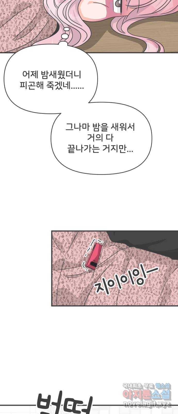 풋내기들 79화_예민 FULL 46