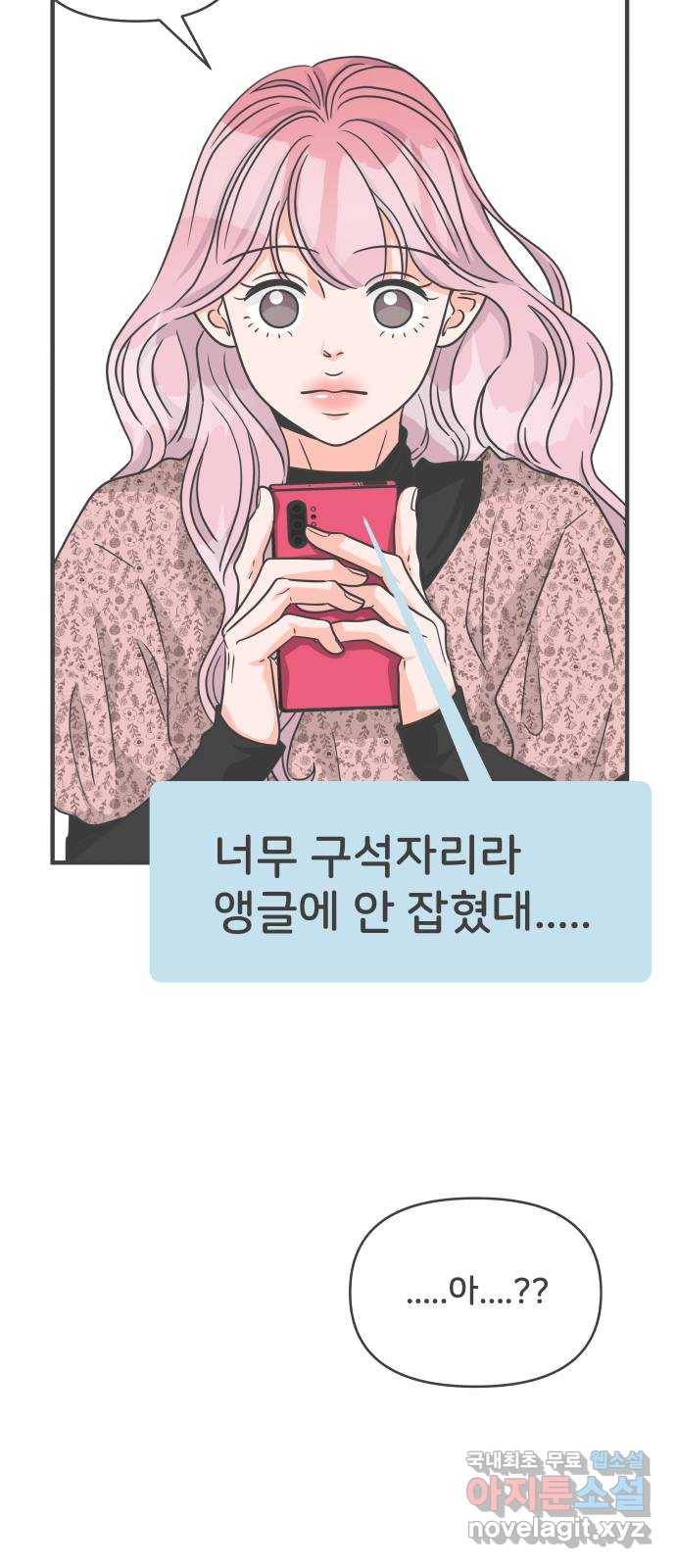 풋내기들 79화_예민 FULL 48