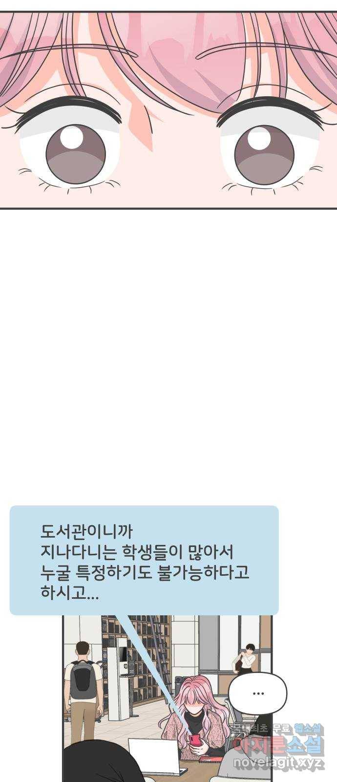풋내기들 79화_예민 FULL 49
