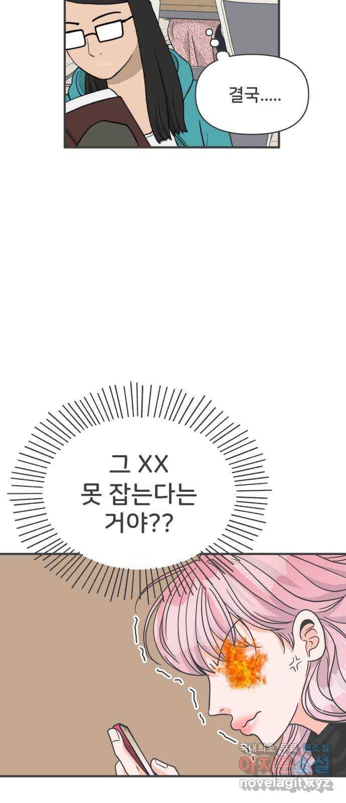풋내기들 79화_예민 FULL 50