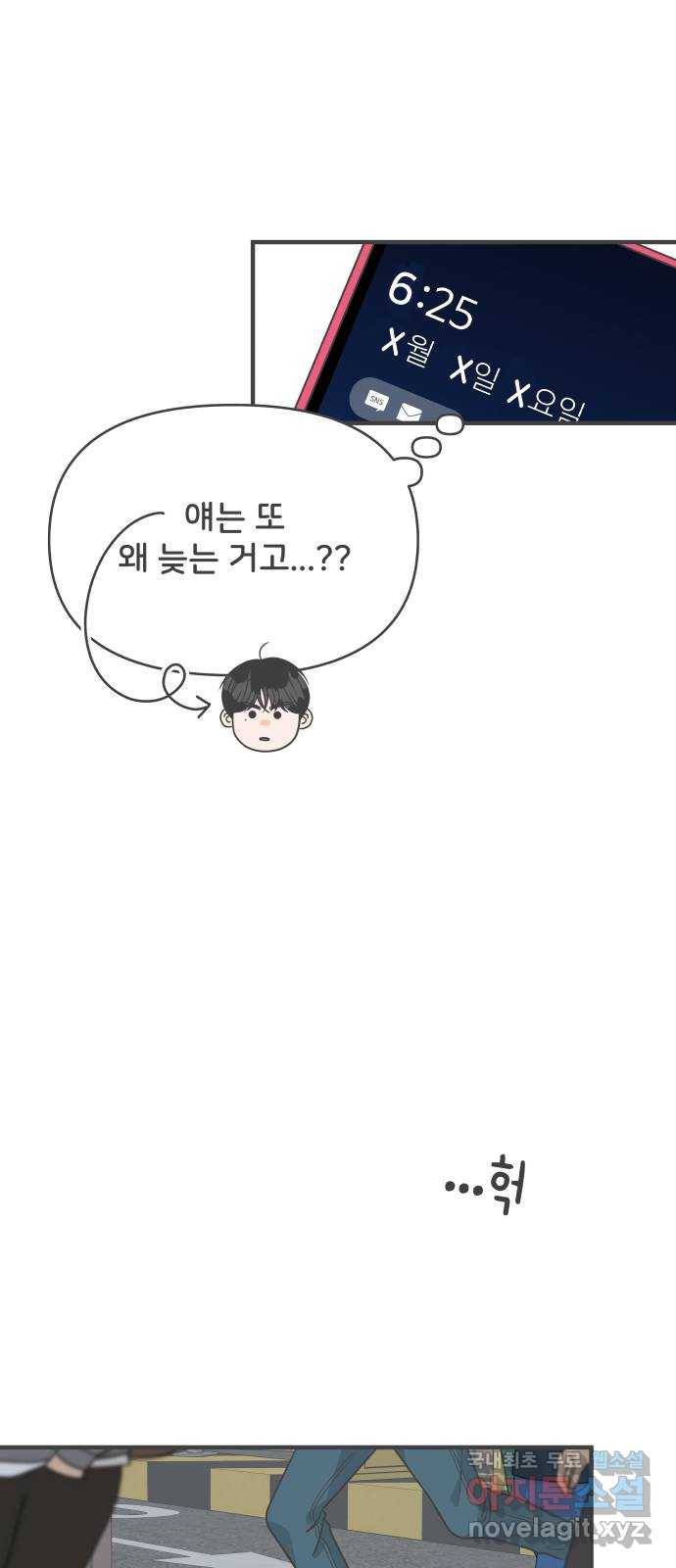 풋내기들 79화_예민 FULL 51