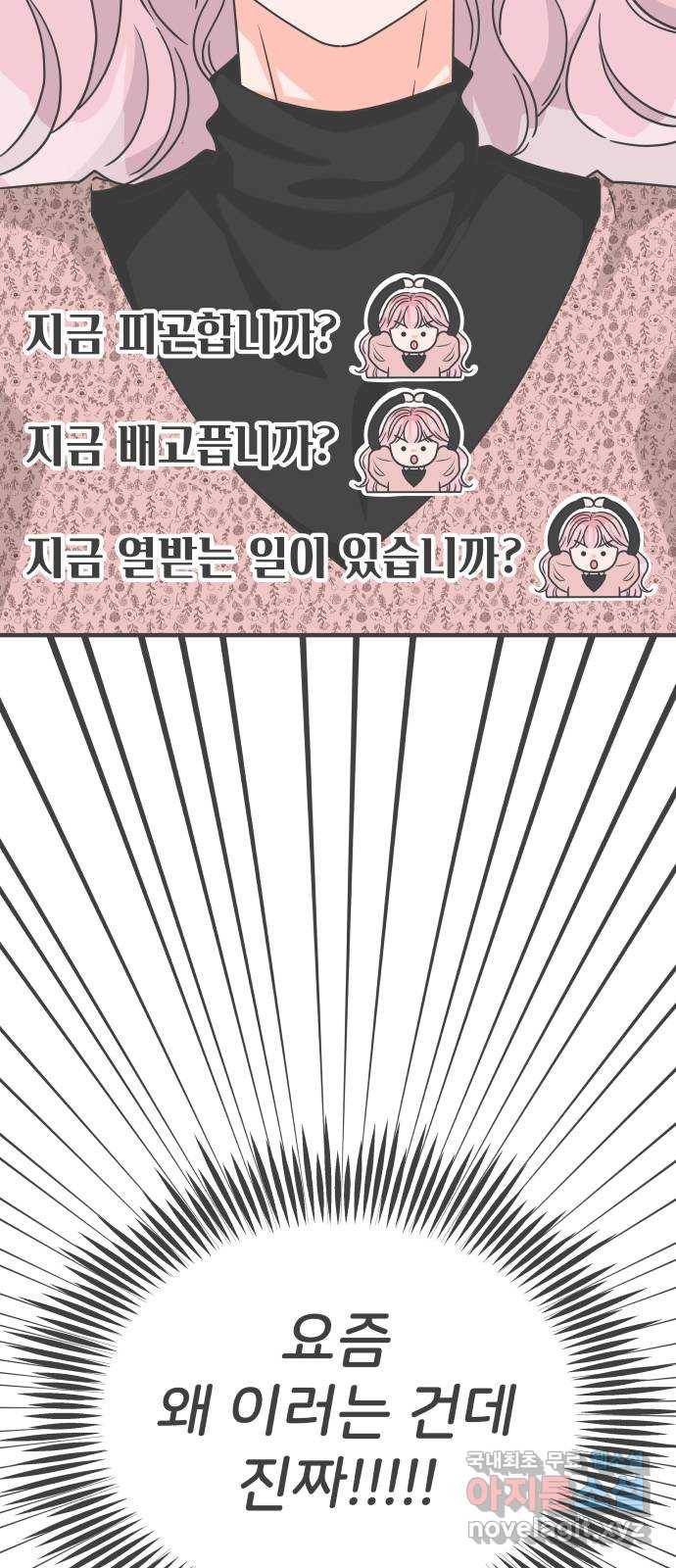 풋내기들 79화_예민 FULL 56