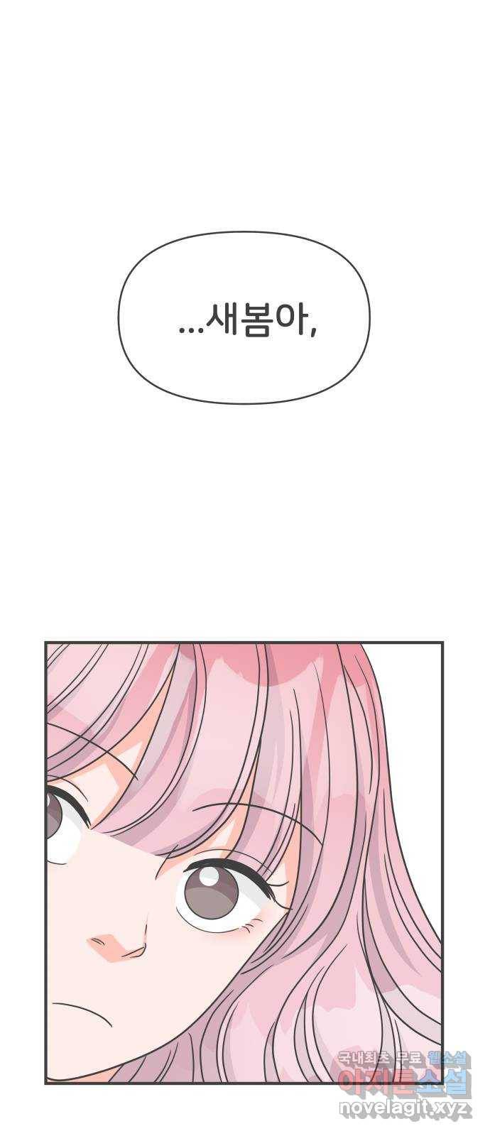 풋내기들 79화_예민 FULL 58