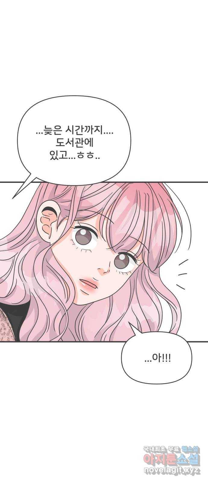풋내기들 79화_예민 FULL 59