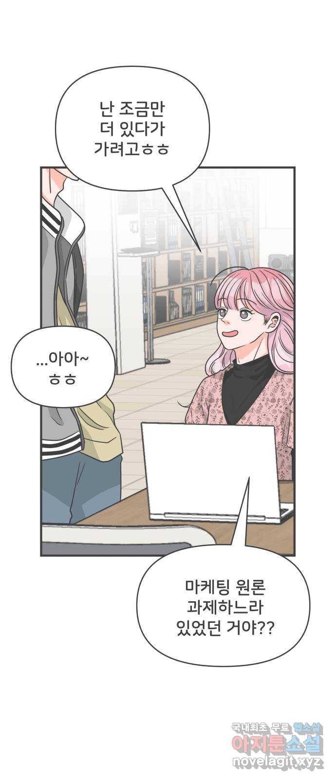 풋내기들 79화_예민 FULL 61
