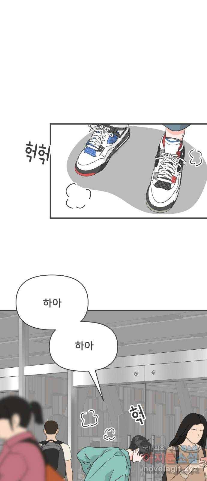 풋내기들 79화_예민 FULL 62