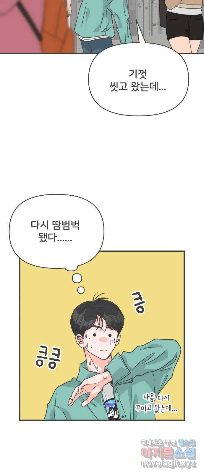 풋내기들 79화_예민 FULL 63