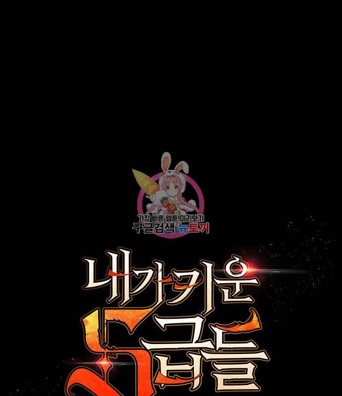 내가 키운 S급들 53화 1