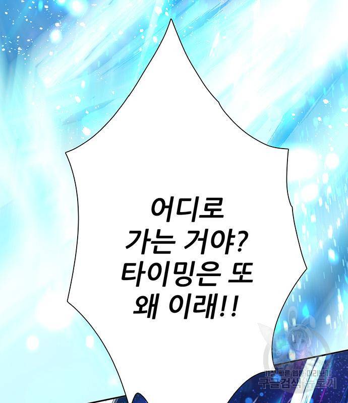 내가 키운 S급들 53화 19