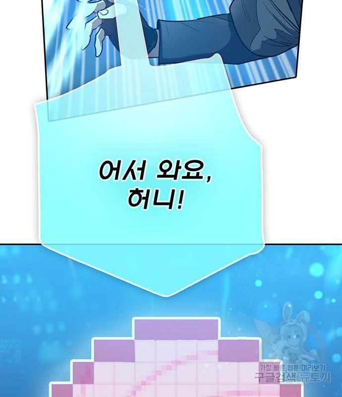 내가 키운 S급들 53화 23