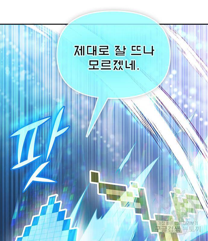 내가 키운 S급들 53화 26
